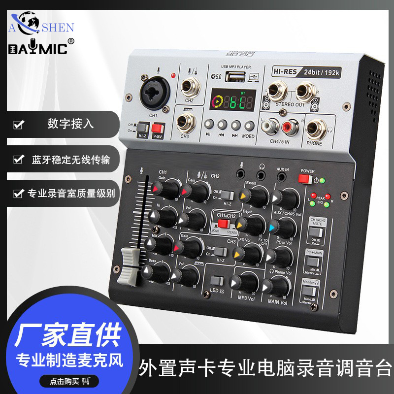 DG-05 24Bit 192K外置声卡专业电脑录音音频接口混音器调音台