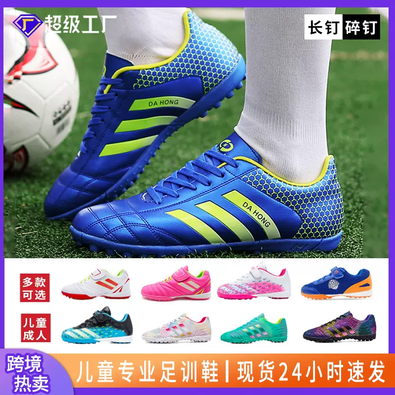 儿童足球鞋男女童运动碎钉长钉小学生成人专业比赛训练鞋防滑透气