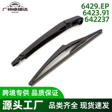 6429.EP 642391������󲿎�31CM ��Ƭ�m�Ø���308 SW 508 3008