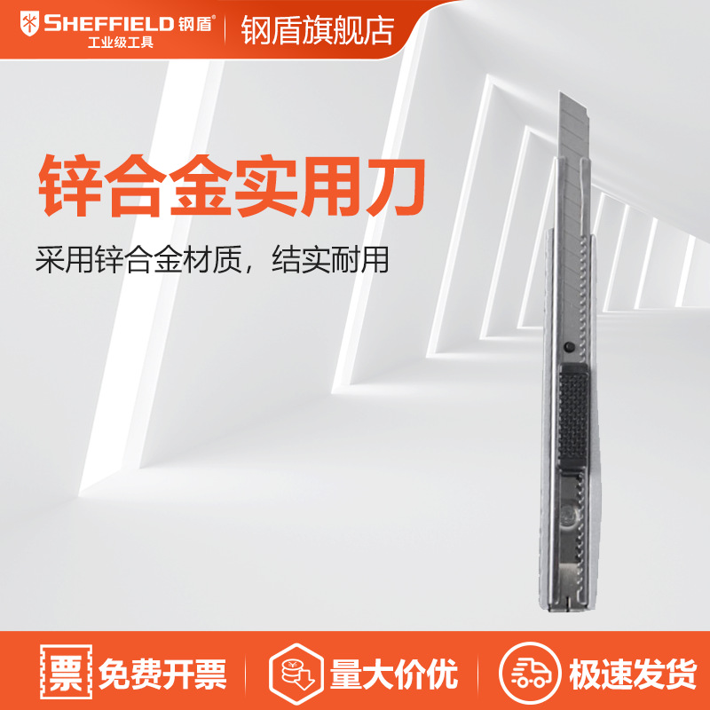 钢盾 S067007 美工刀 裁纸刀壁纸刀重型锌合金美工刀锌合金实用刀