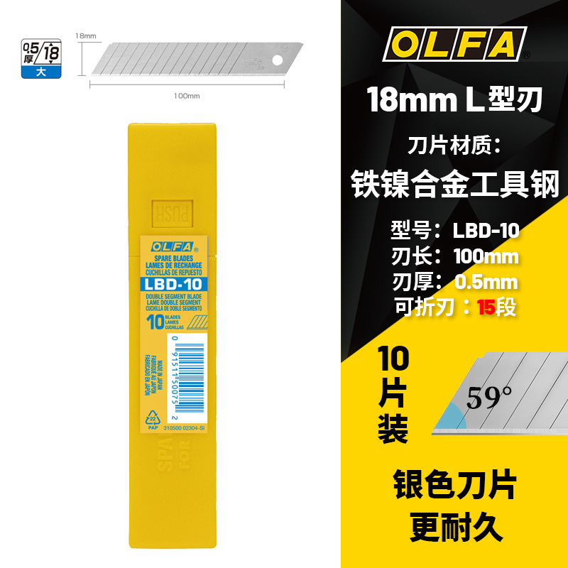 批发OLFA日本原装进口刀片双段重型刀片18mm塑盒装10片装/LBD-10