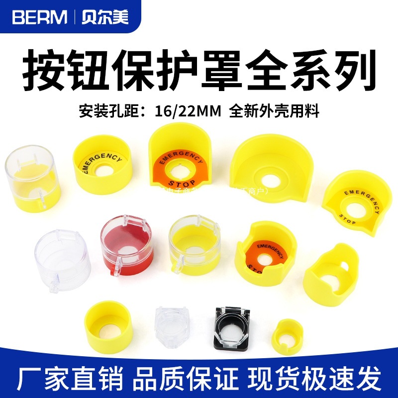 急停按钮保护罩平头按钮防止开关错误操作翻盖绝缘座控制