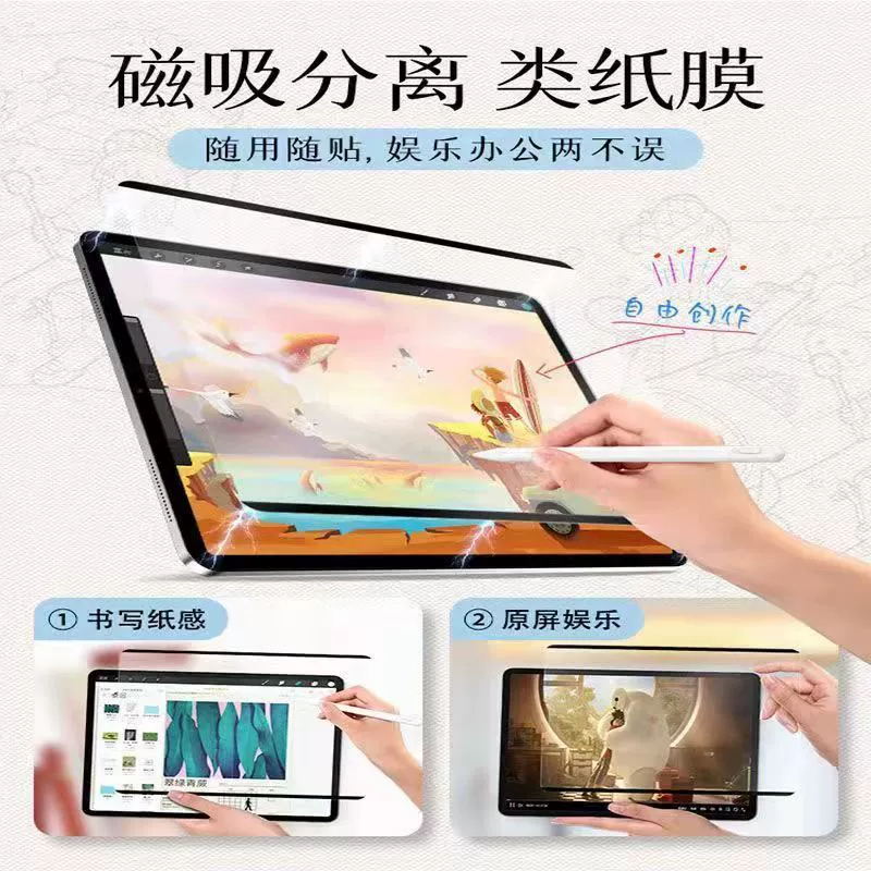 Защитная пленка на магнитную бумагу для iPad демонтажа AIR5 планшет 2021 IPADPRO2022 10-го поколения 10th generation AIR4/3