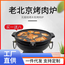 ✅老北京炙子烤肉炉商用木炭自助烤炉无烟家用户外烧烤炉不沾