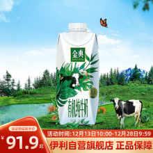 【天天特卖】伊利金典梦幻盖有机纯牛奶250ml*20瓶3.8g优质乳蛋白