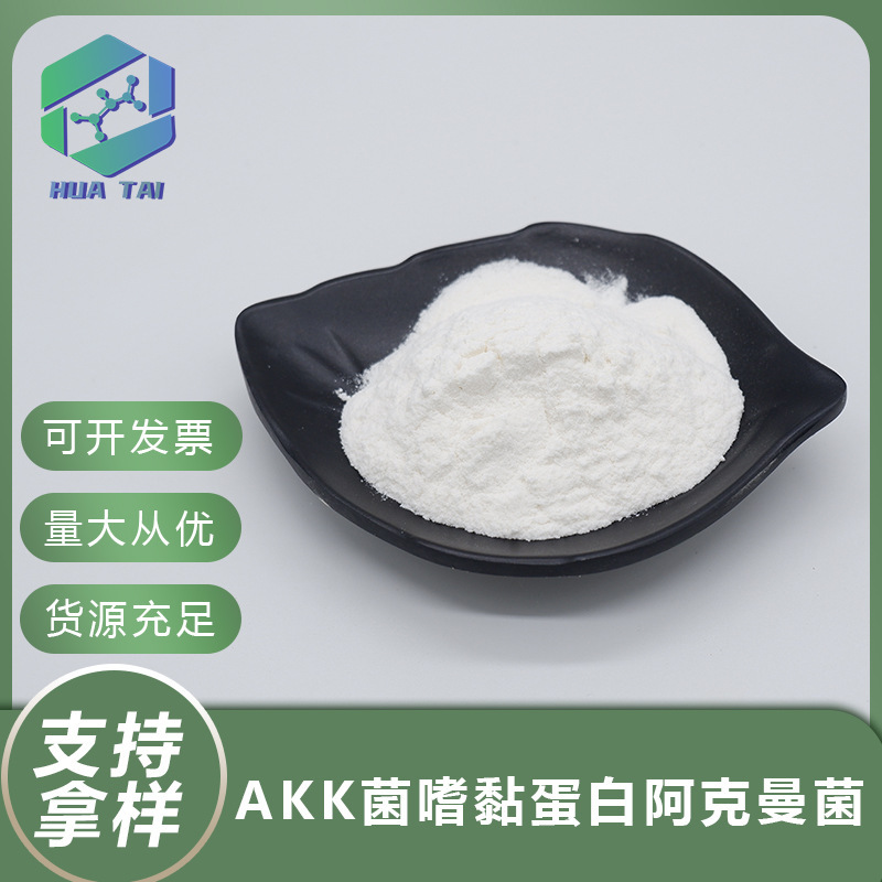 Akk Bacteria Mucinophilic Akermania 200 Billion Akk Probiotics Food Grade Huatide Bio in Stock with Free Shipping Akk Bacteria Mucinophilic Akermania 200 Billion Akk Probiotics Food Grade Huatide Bio in Stock with Free Shipping