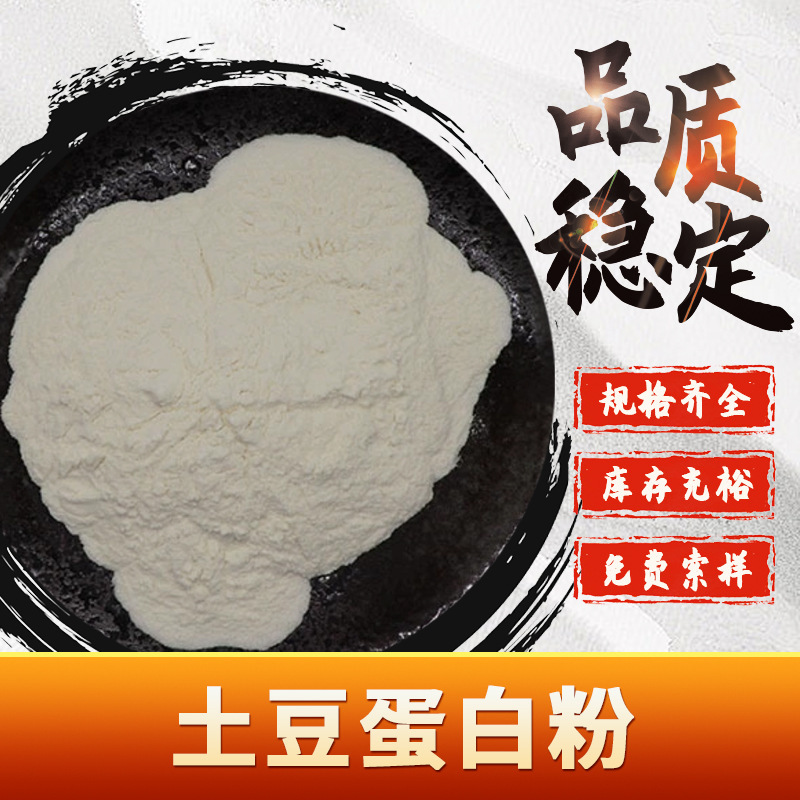 Potato Protein Powder, Potato Protein, Potato Isolate Protein, in Stock with Free Shipping, Bulk Discounts
