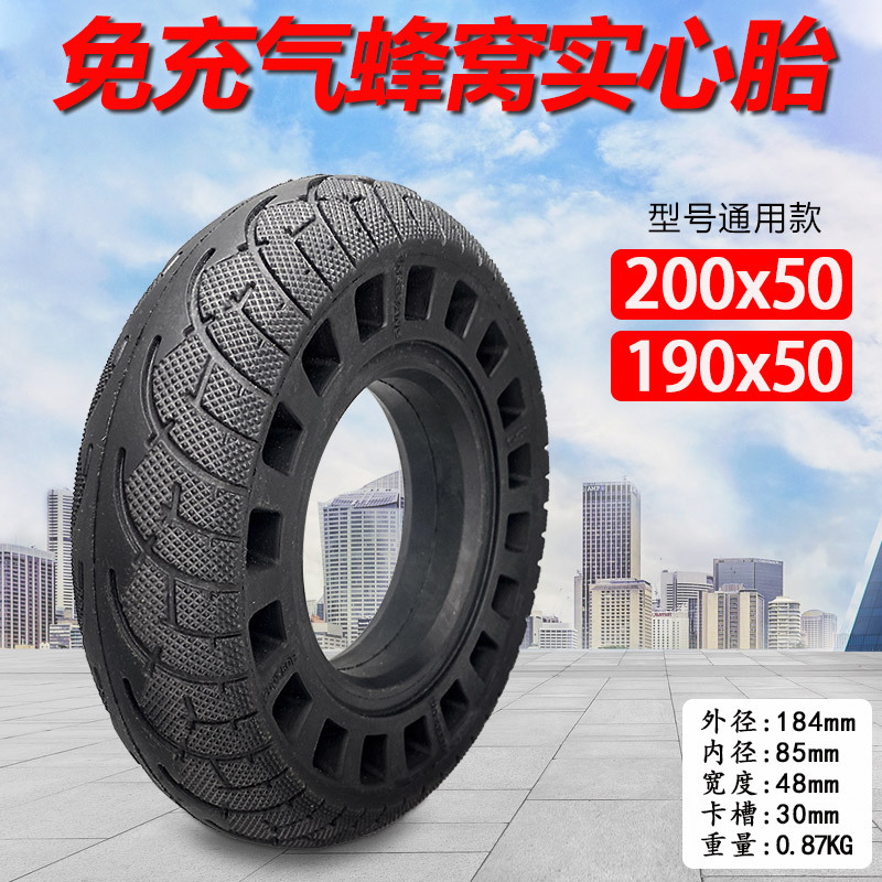 电动滑板车实心胎200x50实心胎190x50外胎减震防滑8寸免充气轮胎