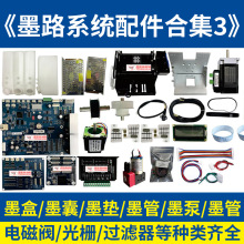 写真机uv机喷绘机打印机配件墨盒墨囊过滤器数据线光栅墨管排线