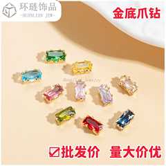 爆闪彩色长方锆石爪锆铜底镀真金爪镶锆石DIY手链饰品配件材料
