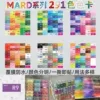 Long color card stickers [6 sheets in total] 291 colors
