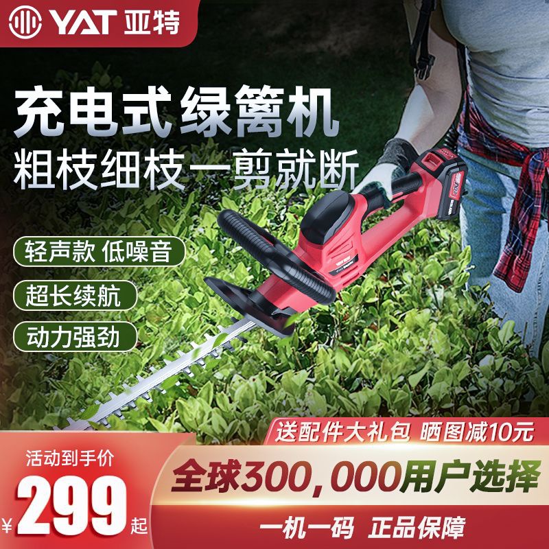 亚特电动绿篱机原装绿化修剪机园林家用锂电大功率电动手持修枝剪