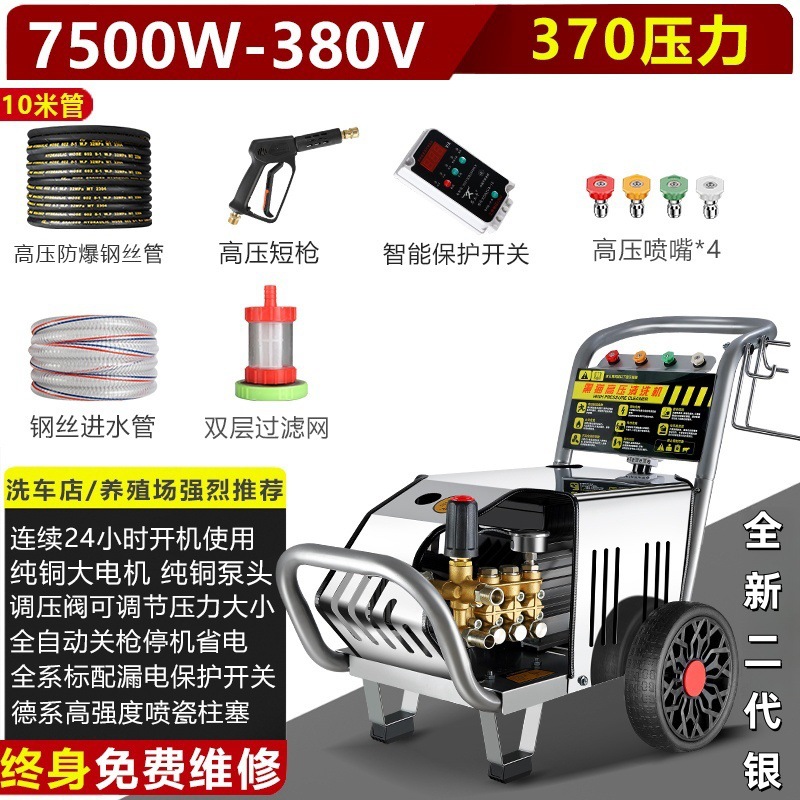 Shuǐbèng – High pressure car wash water gun Water Gun 220V - 75kw370380v10