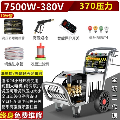 High pressure car wash water gun pump - 75kw370-pressure-380v-10m-pipe-trailer