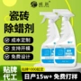 开荒保洁瓷砖地板砖清洁剂