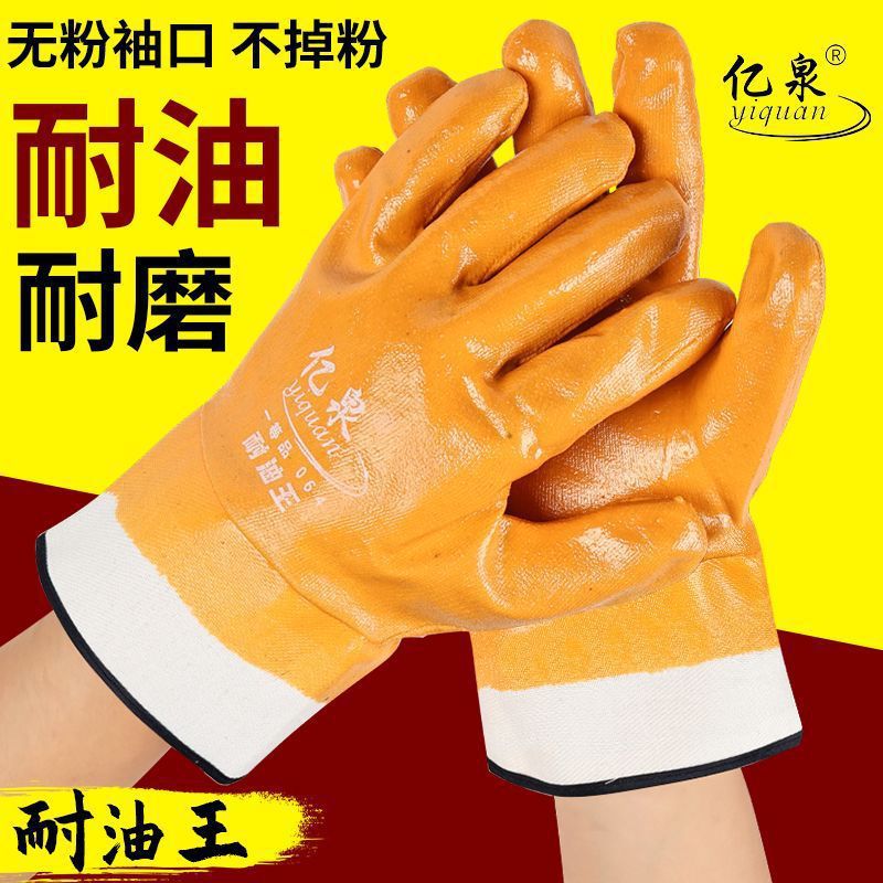 劳保手套工作耐磨防油防水加厚丁腈胶皮耐油橡胶电焊机械耐用LD