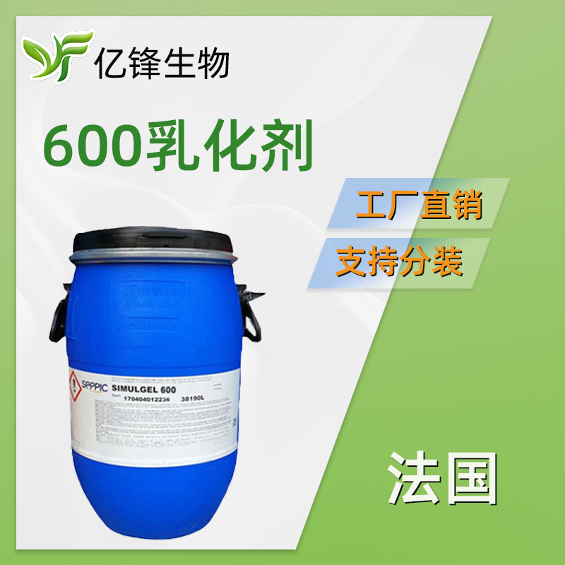 法国 SIMULGEL 600 乳化剂 聚丙烯酰胺/聚乙二醇二丙烯酸酯 100g
