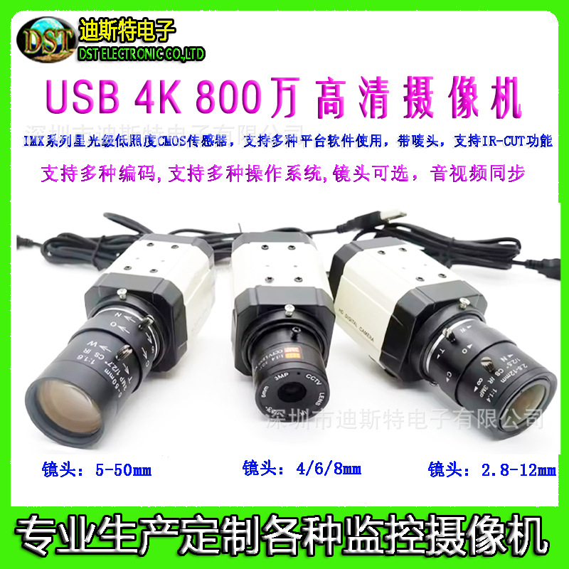 4K USB直播网络摄像头电脑工业摄像头会议教学直播视频聊天摄像头