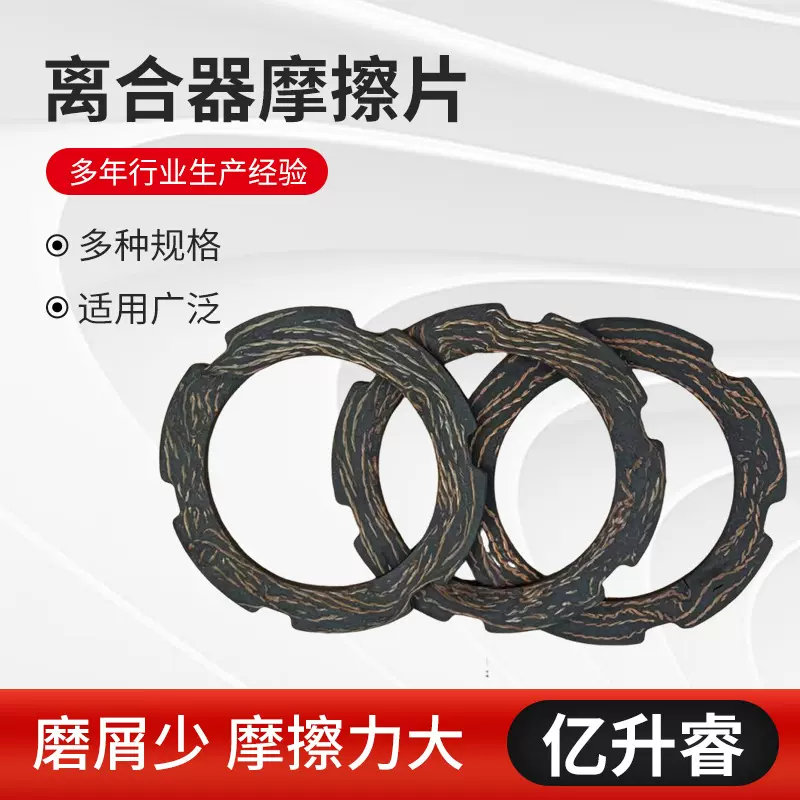 农用机械摩擦片非标起重机制动器离合器变速箱配件旋耕机