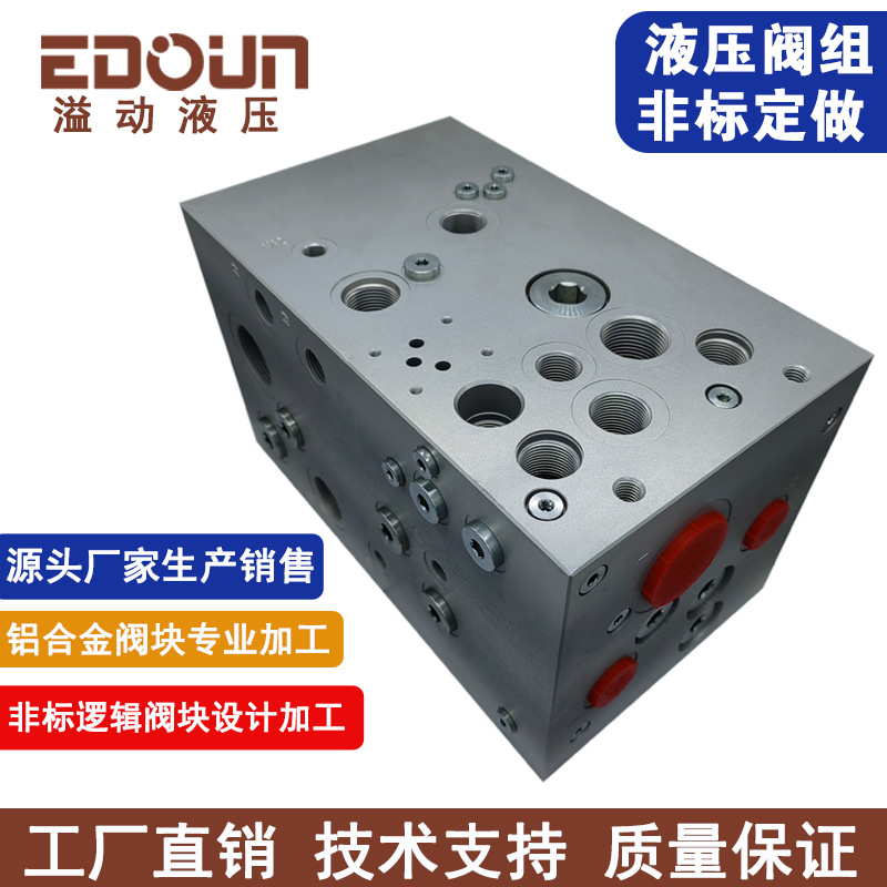 铝合金液压阀块加工定制 逻辑阀组插装油路块设计加工 厂家定做