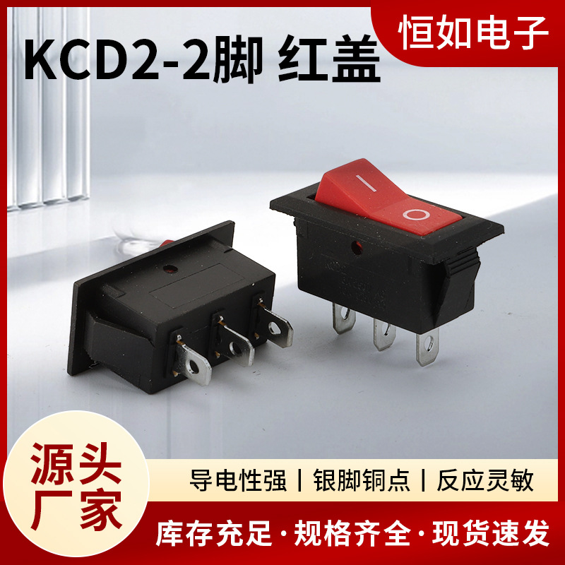 厂家供应KCD2-2脚 红盖窄型船型工业开关防水电源直健开关