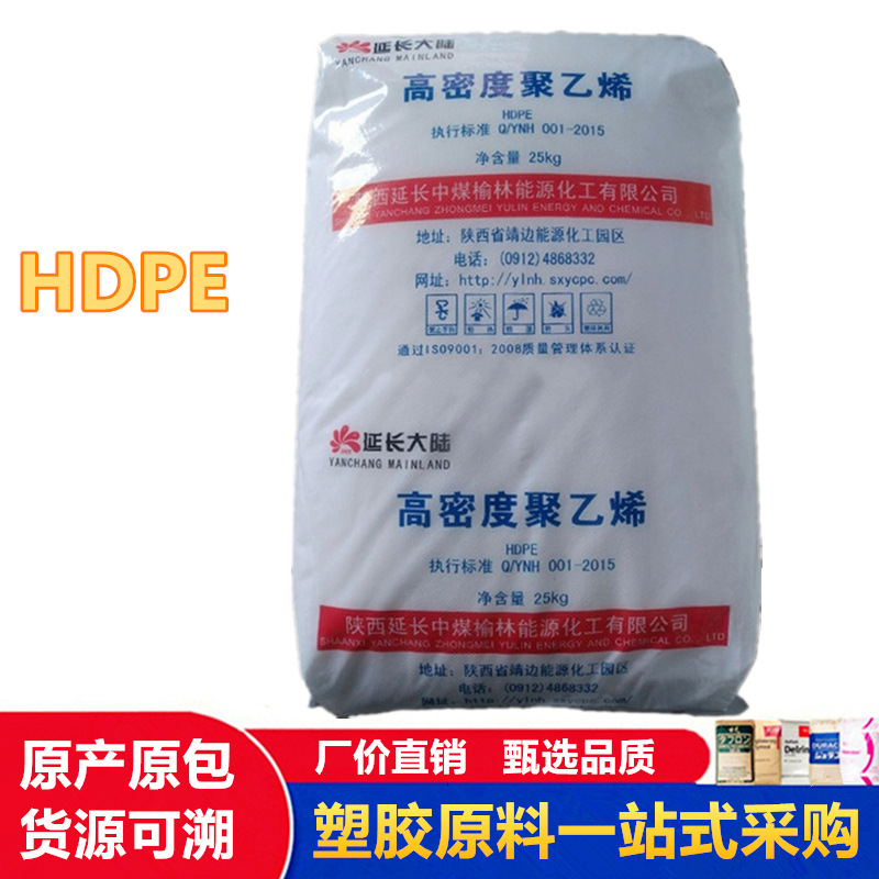 HDPE 榆林延长石油 23050 管材级 高抗冲 抗开裂 管道管件