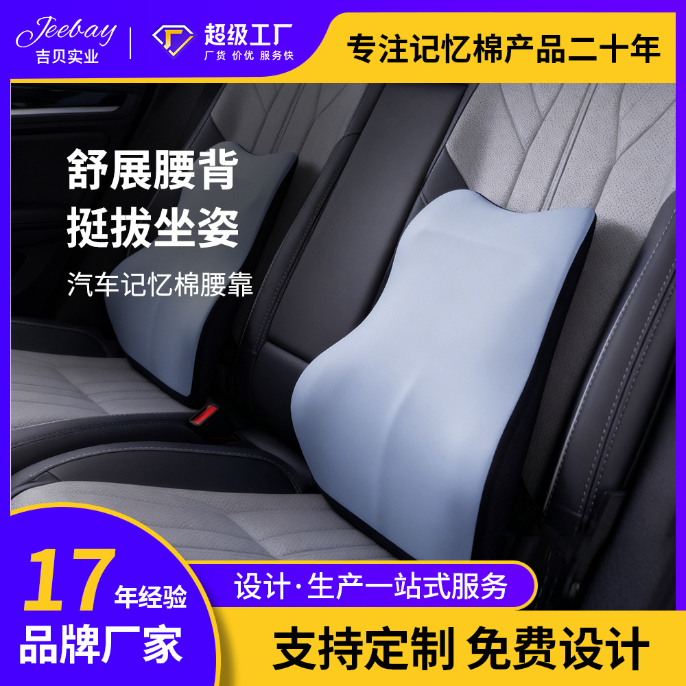 源头工厂汽车记忆棉腰靠护腰神器久驾不累腰垫长途驾驶靠背垫定制