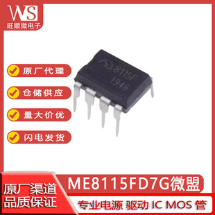ME/΢�� ME8115FD7G DIP-7  AC-DC�������ͷ�����ICоƬ ME8115