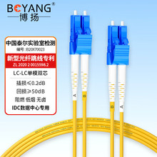博扬（BOYANG）BY-505S 电信级光纤跳线尾纤 5米LC-LC(UPC) 单模