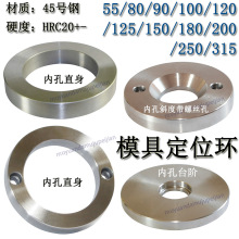模具定位环 定位圈 法兰环 80 90 100 120 125 150 160  200 250