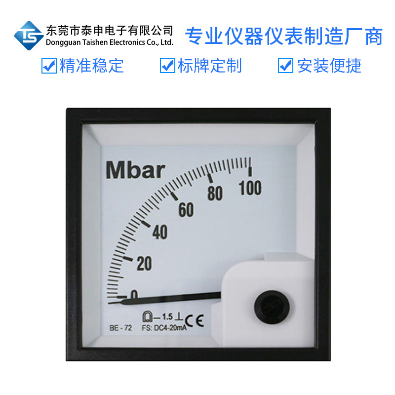 指针式直流电流表头BE-72 DC4-20mA 100Mbar
