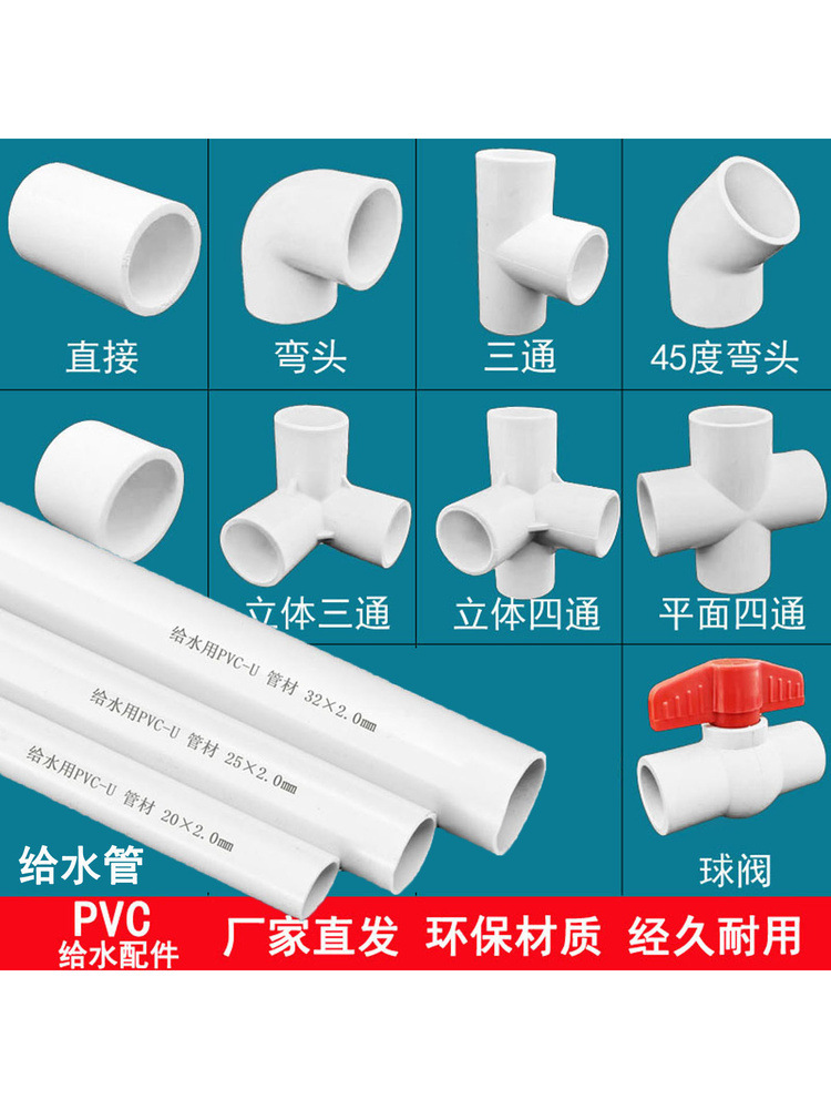 PVC水管配件给水管塑料三通四通弯头20 25 4分下水管件接口转接头