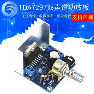 Fever TDA7297 Double -Sound Portal Portal No Noise Traffic DC 12V Automobile Motorcycle Pole