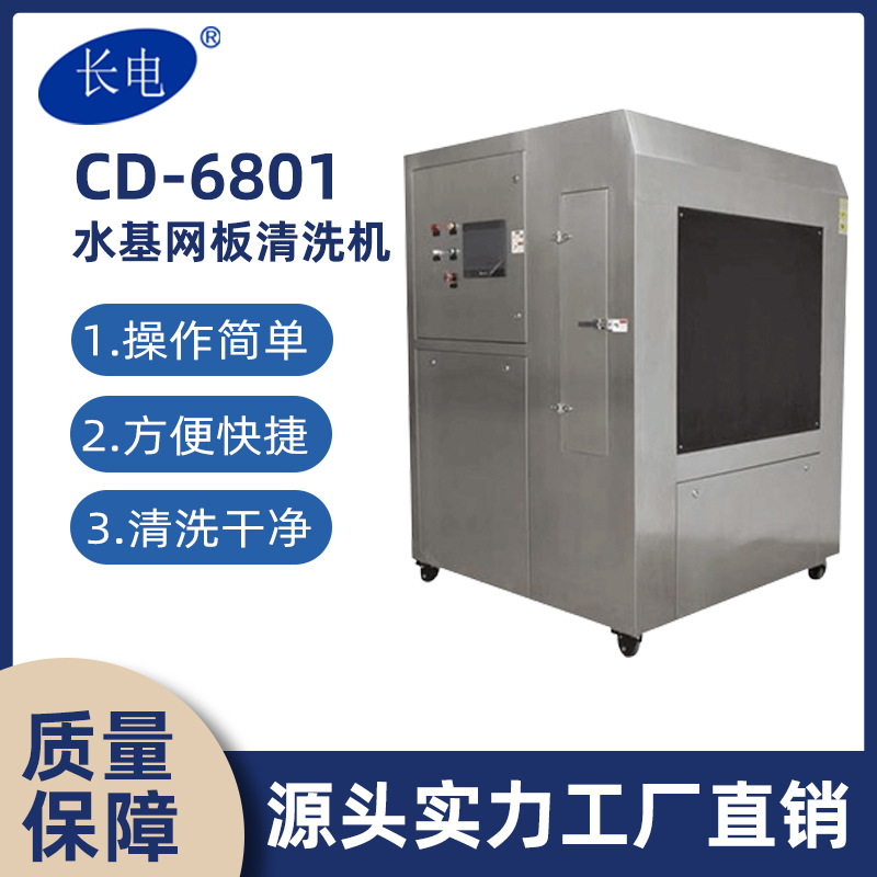 长电钢网清洗机SMT自动设备配件除油除锈单槽超声波清洗机工业