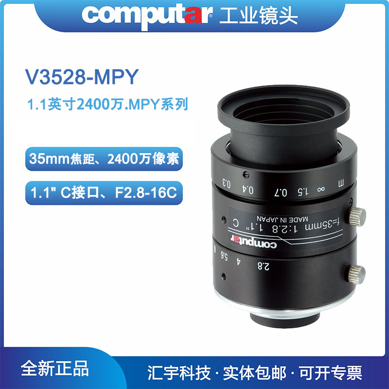 V3528-MPY Computar康标达1.1英寸2400万35mm低畸变机器视觉镜头