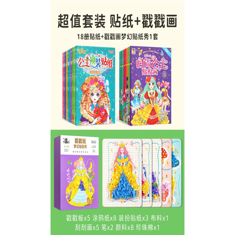 스탬핑 및 그림 꿈 스티커 쇼 + 18 권 (공주 드레싱 스티커 + 패션 공주 스티커)