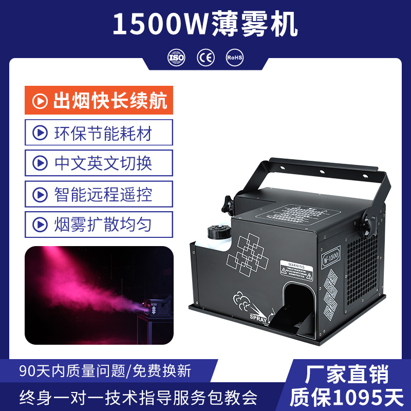 1500W máquina de niebla de etapa máquina de niebla de agua máquina de niebla de boda gran gira máquina de niebla de la mañana