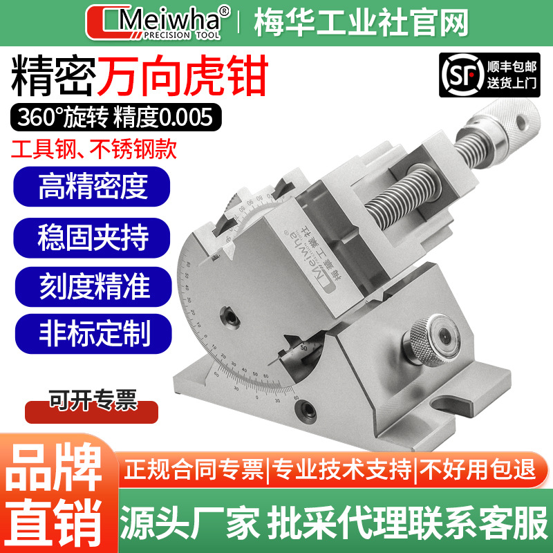 厂家现货梅华万向万力精密平口虎钳磨床虎钳234寸360度角度可倾斜