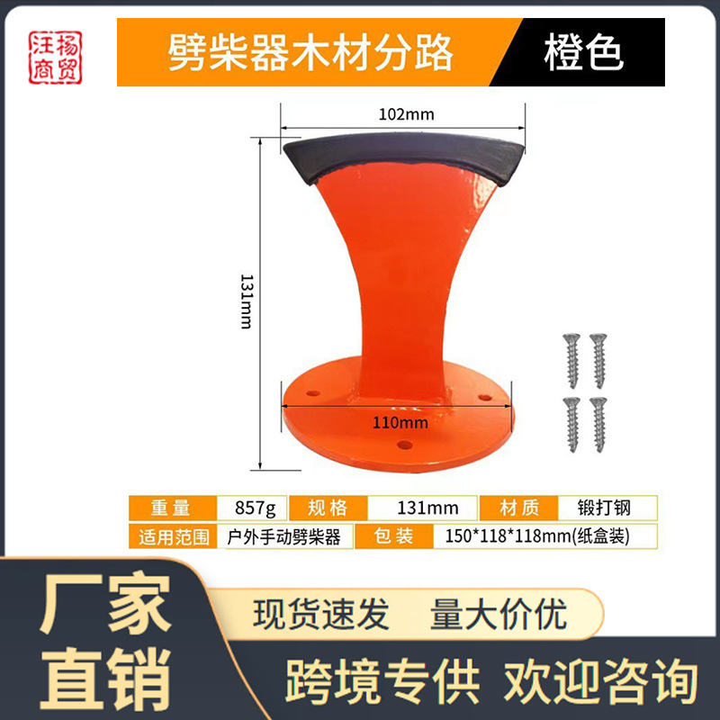 跨境新品户外家用劈柴砍柴破柴工具手动器柴火农作物分火器多用途