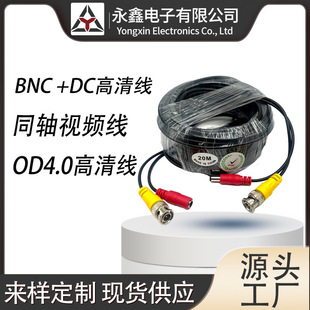 Camera Cable, Oxygen-Free Copper Coaxial Power and Video Two-In-One, Security Monitoring Cable, Bnc+Dc Connector