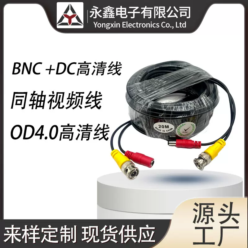 bnc+dc安防监控摄像头电源视频线同轴 无氧铜抗干扰 工程级连接线