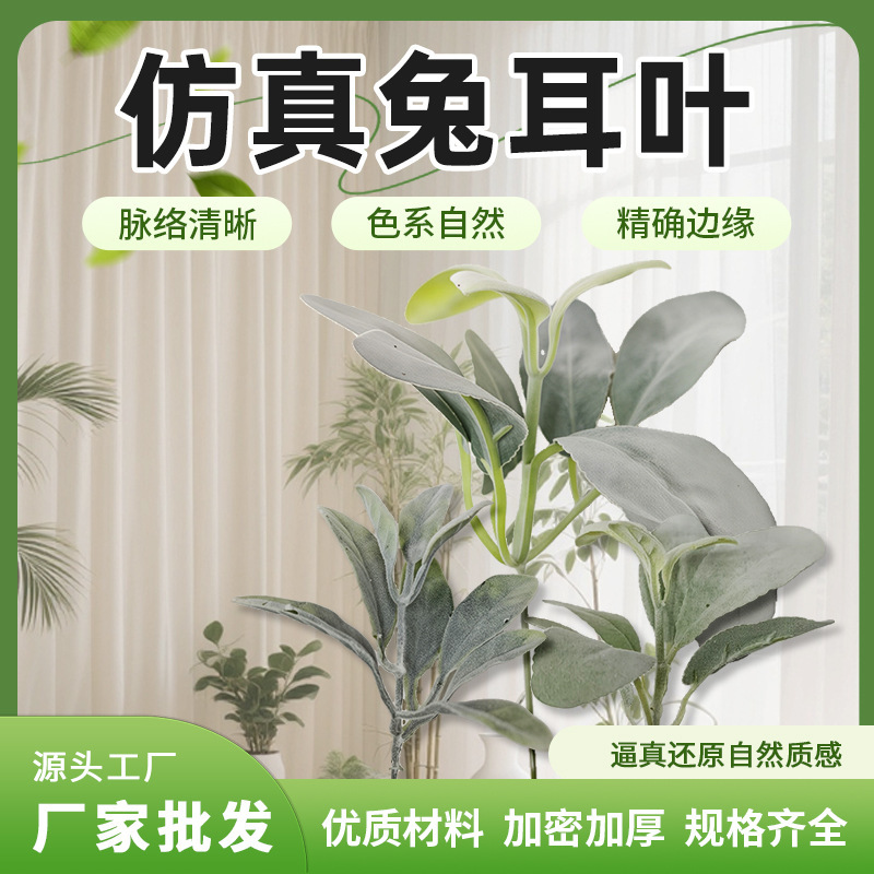 Artificial Flocked Rabbit Ear Leaves and Sheep Ear Leaves, Fresh and Simple Home Decor Greenery, Floral Wall Background, Forest-Style Wreath Bunch Decoration Artificial Flocked Rabbit Ear Leaves and Sheep Ear Leaves, Fresh and Simple Home Decor Greenery, Floral Wall Background, Forest-Style Wreath Bunch Decoration