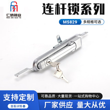 連桿鎖MS829 配電櫃門鎖 電氣櫃門鎖天地連桿鎖高壓櫃拉桿鎖批發