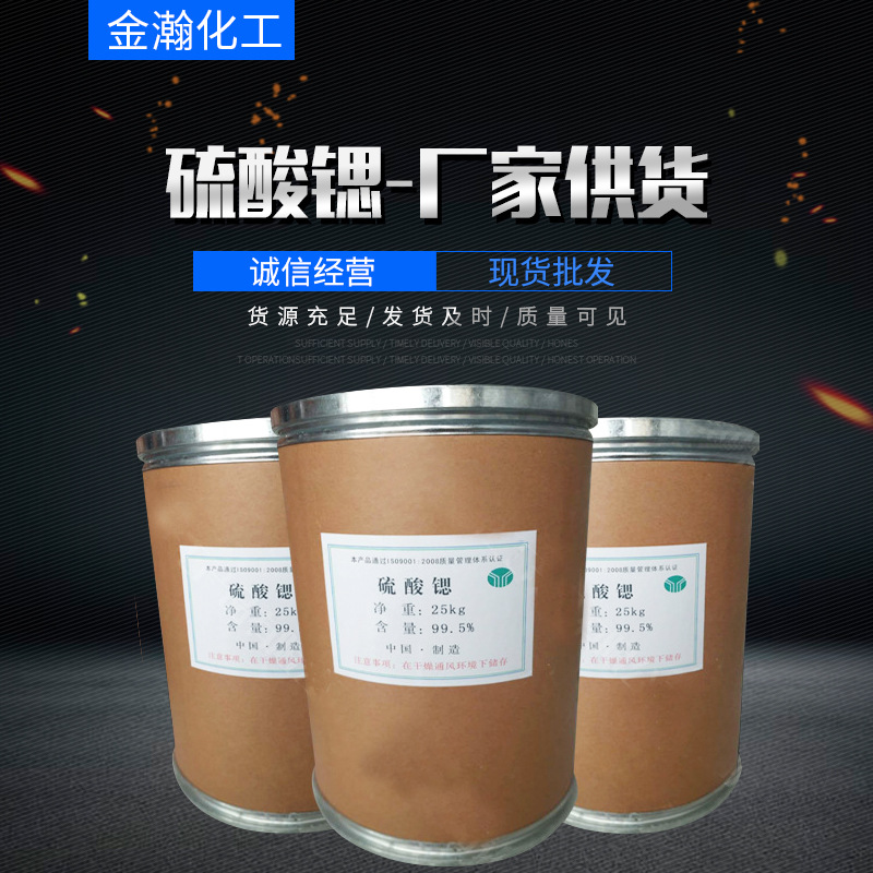 工业级硫酸锶批发 化学试剂分析纯AR除垢清洗用硫酸盐高纯度