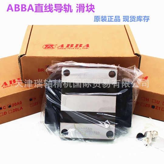 台湾ABBA直线运动滑块BRH25AL  BRD30-LA 机床导轨线轨