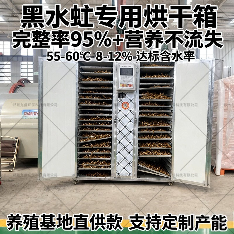 黑水虻烘干机昆虫水蛭烘干箱单次烘干400-600斤中药材烘干设备