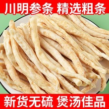 川明参四川沙参新货北玉竹麦冬南沙参炖汤煲汤滋补品香料中国常温