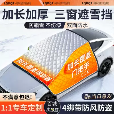 Qìchē – Car snow shield Front Windshield Magnetic