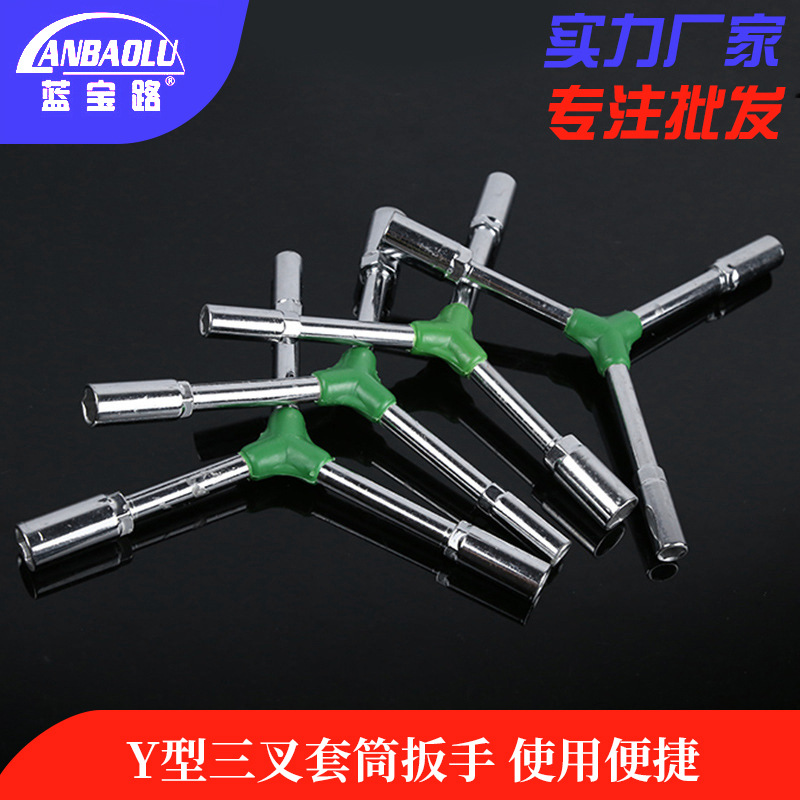 厂家批发45号钢扳手 多功能内六角扳手 Y型三叉套筒扳手