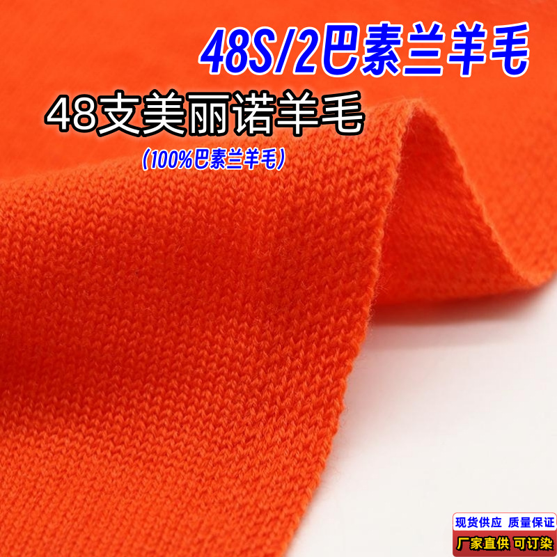48支美丽诺纯羊毛48NM/2巴素兰纯羊毛100%美丽诺羊毛线美丽奴羊毛